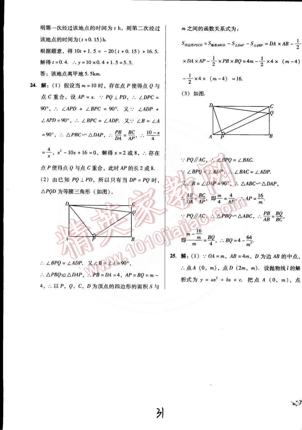 2015年單元加期末復(fù)習(xí)與測(cè)試九年級(jí)數(shù)學(xué)下冊(cè)人教版 第31頁(yè)