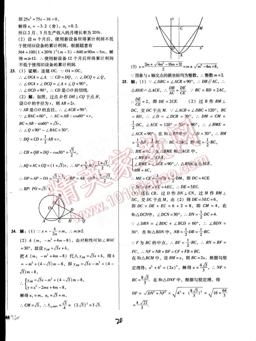 2015年單元加期末復(fù)習與測試九年級數(shù)學下冊人教版 第20頁