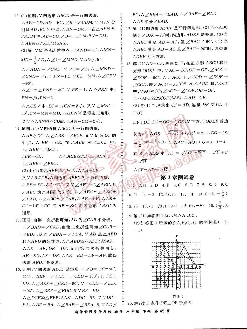 2015年新學(xué)案同步導(dǎo)與練八年級數(shù)學(xué)下冊湘教版 第17頁