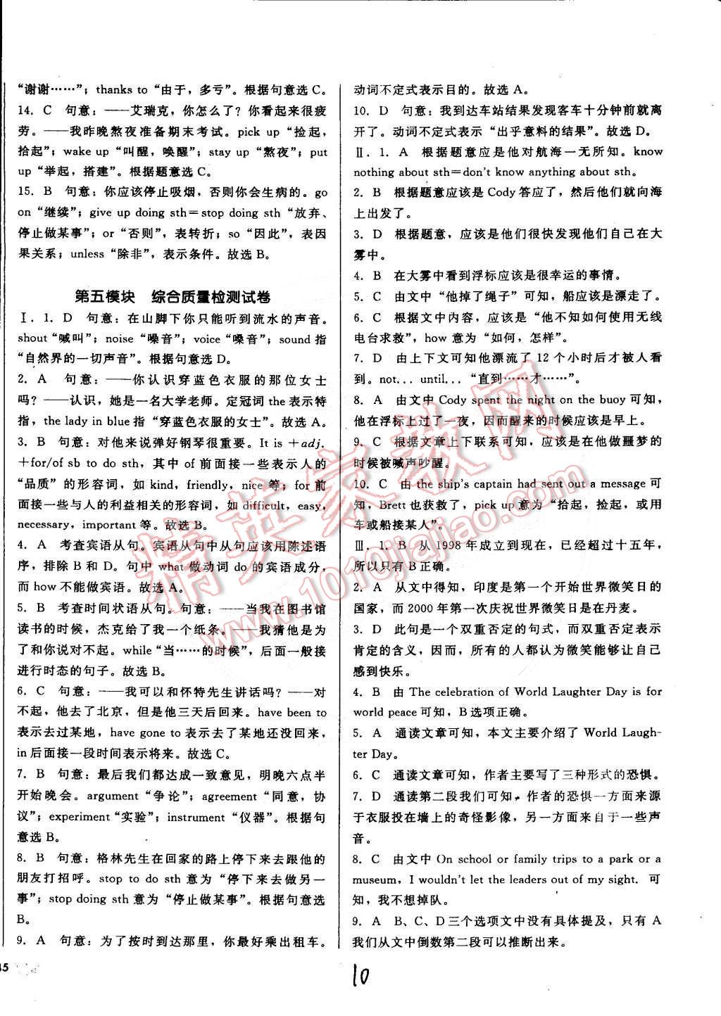 2015年單元加期末復(fù)習(xí)與測(cè)試九年級(jí)英語下冊(cè)外研版 第10頁