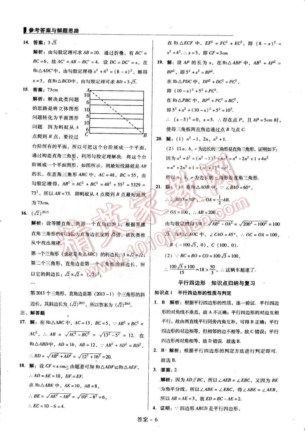 2015年单元加期末复习与测试八年级数学下册人教版 第6页