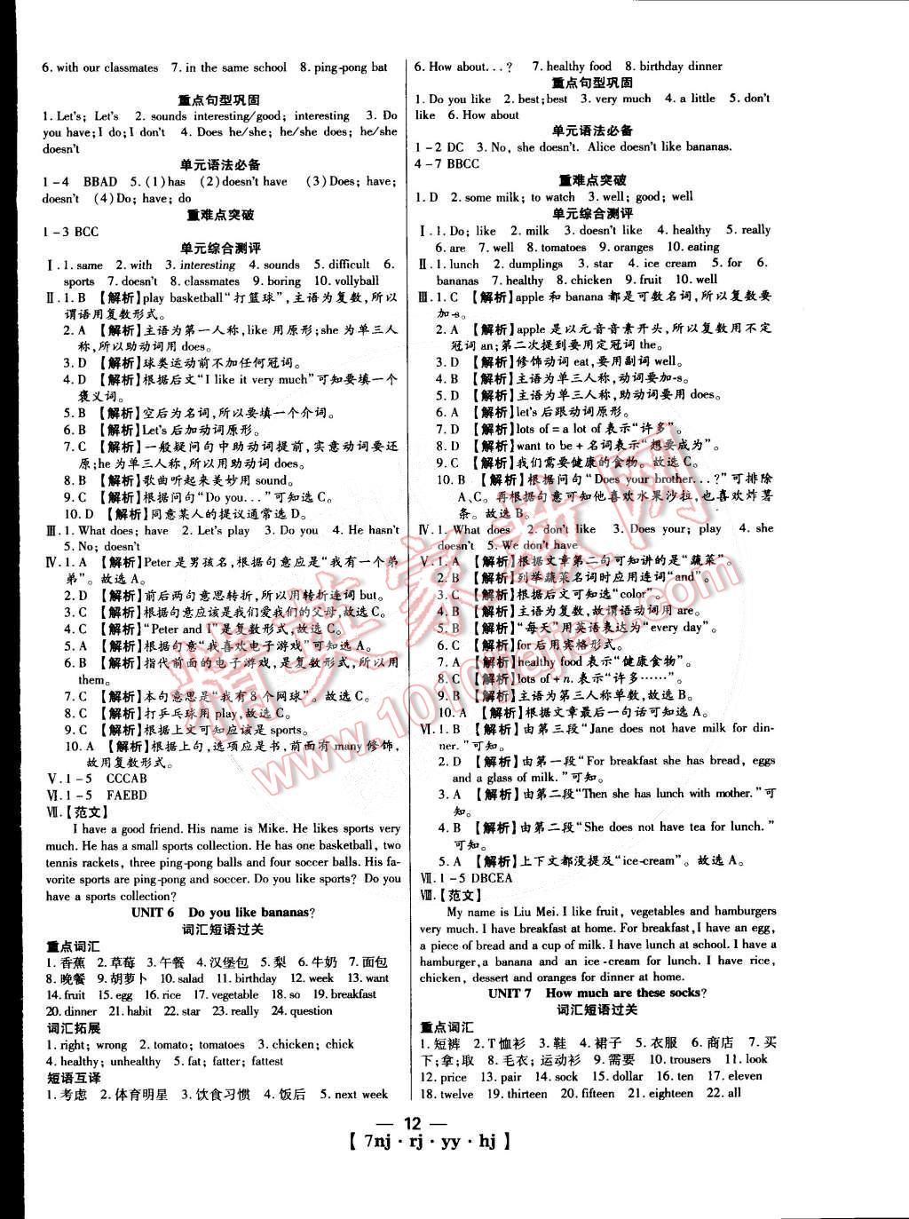 2015年金象教育U计划学期系统复习七年级英语人教版 第4页