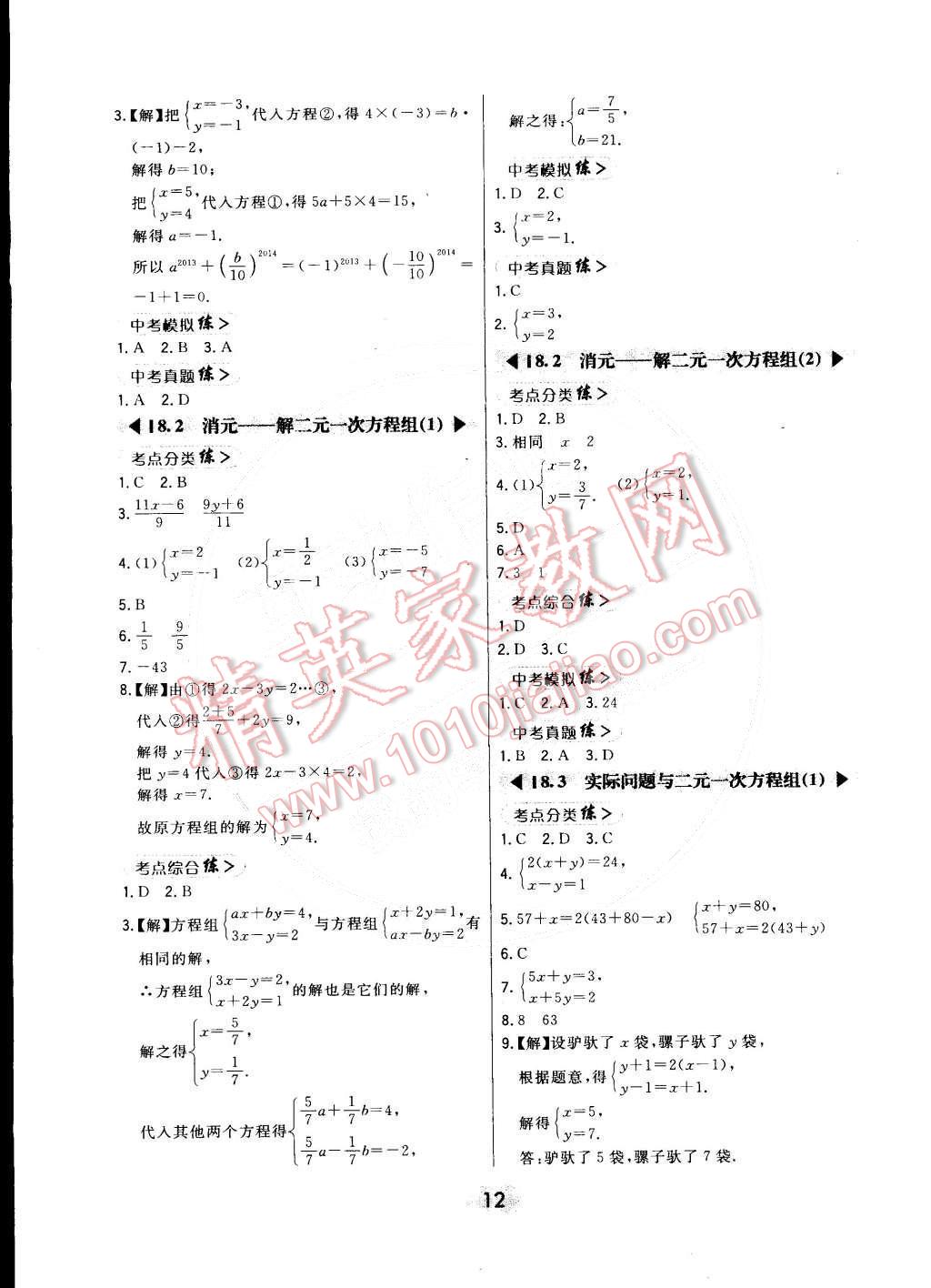 2015年北大绿卡七年级数学下册人教版 第12页