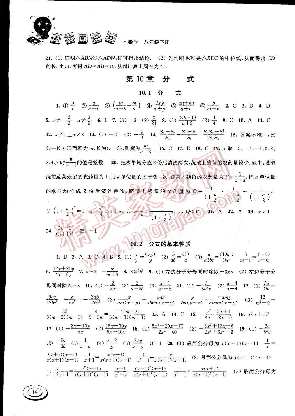 2015年百分百訓(xùn)練八年級數(shù)學(xué)下冊江蘇版 第14頁