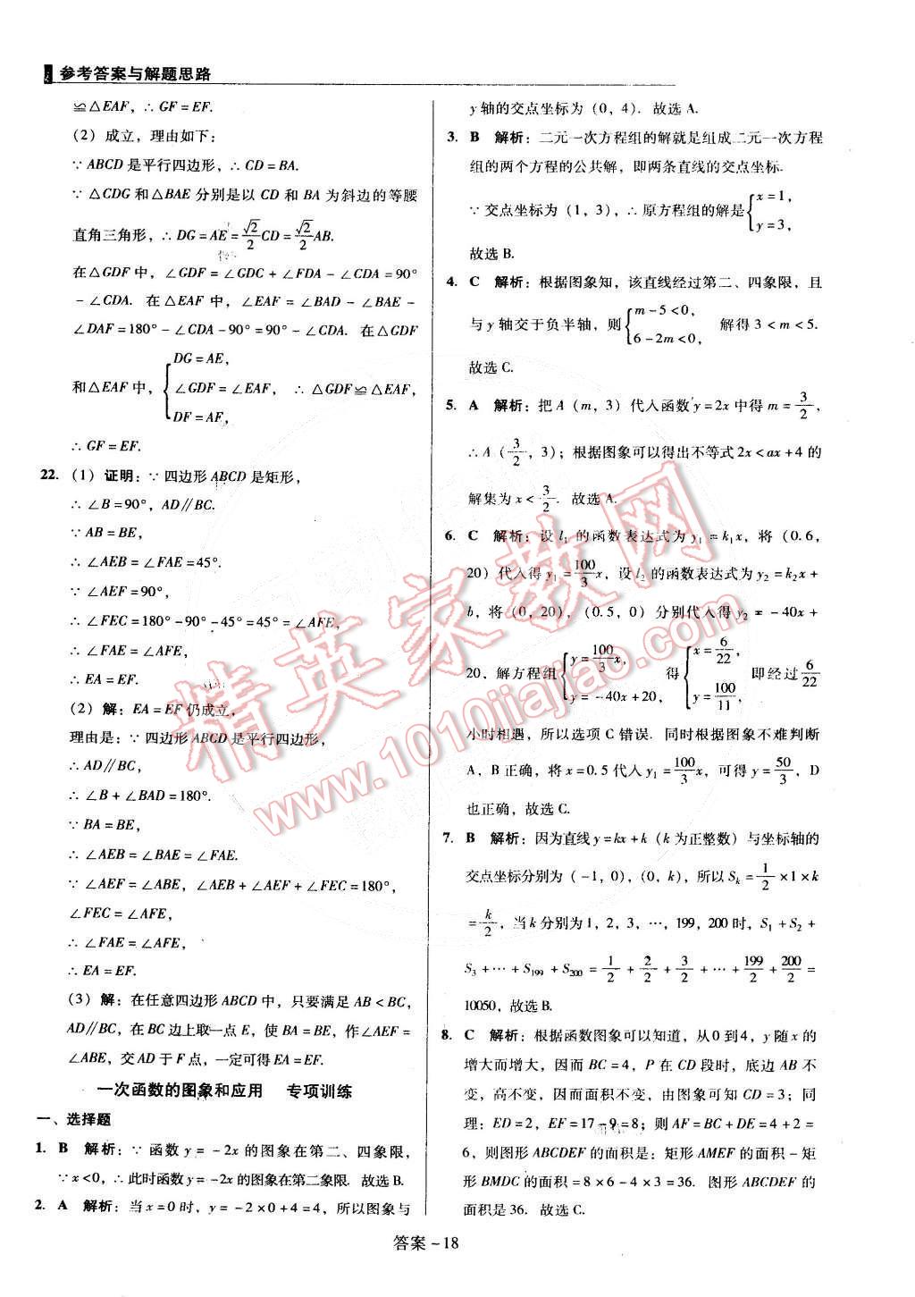 2015年单元加期末复习与测试八年级数学下册人教版 第18页