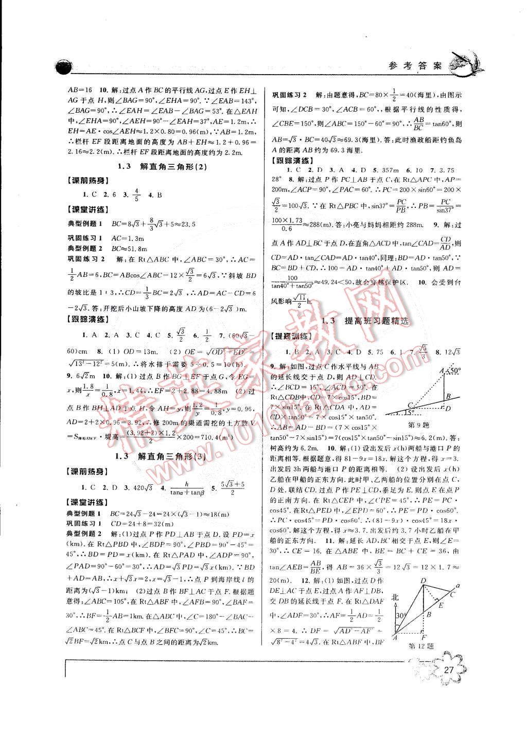 2015年初中新學(xué)案優(yōu)化與提高九年級(jí)數(shù)學(xué)下冊(cè) 第3頁(yè)