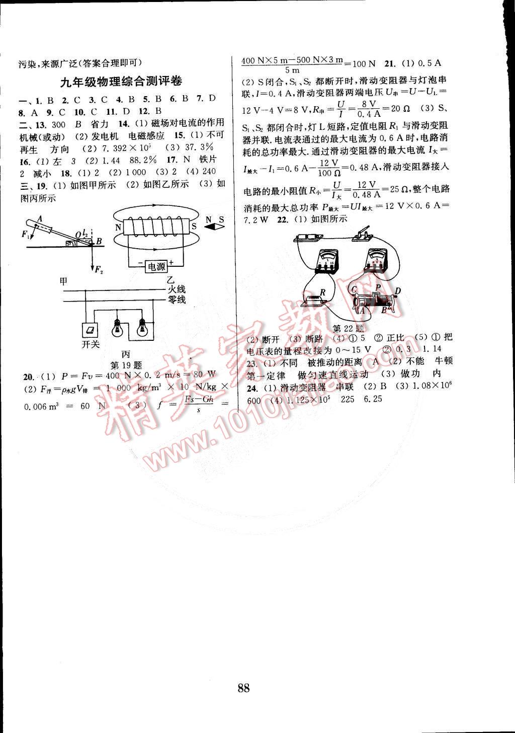 2014年通城學(xué)典初中全程測評(píng)卷九年級(jí)物理全一冊蘇科版 第8頁