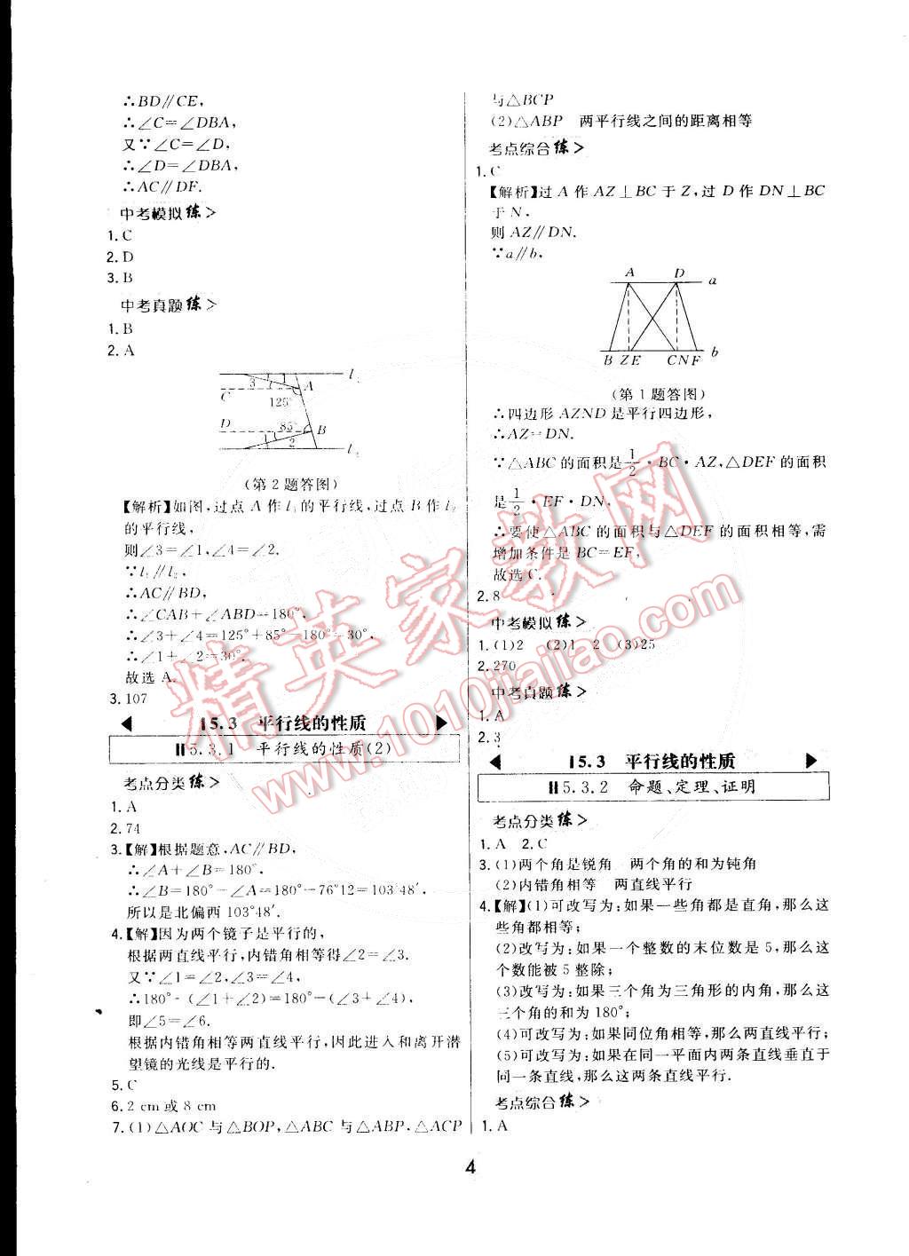 2015年北大綠卡七年級數(shù)學(xué)下冊人教版 第4頁