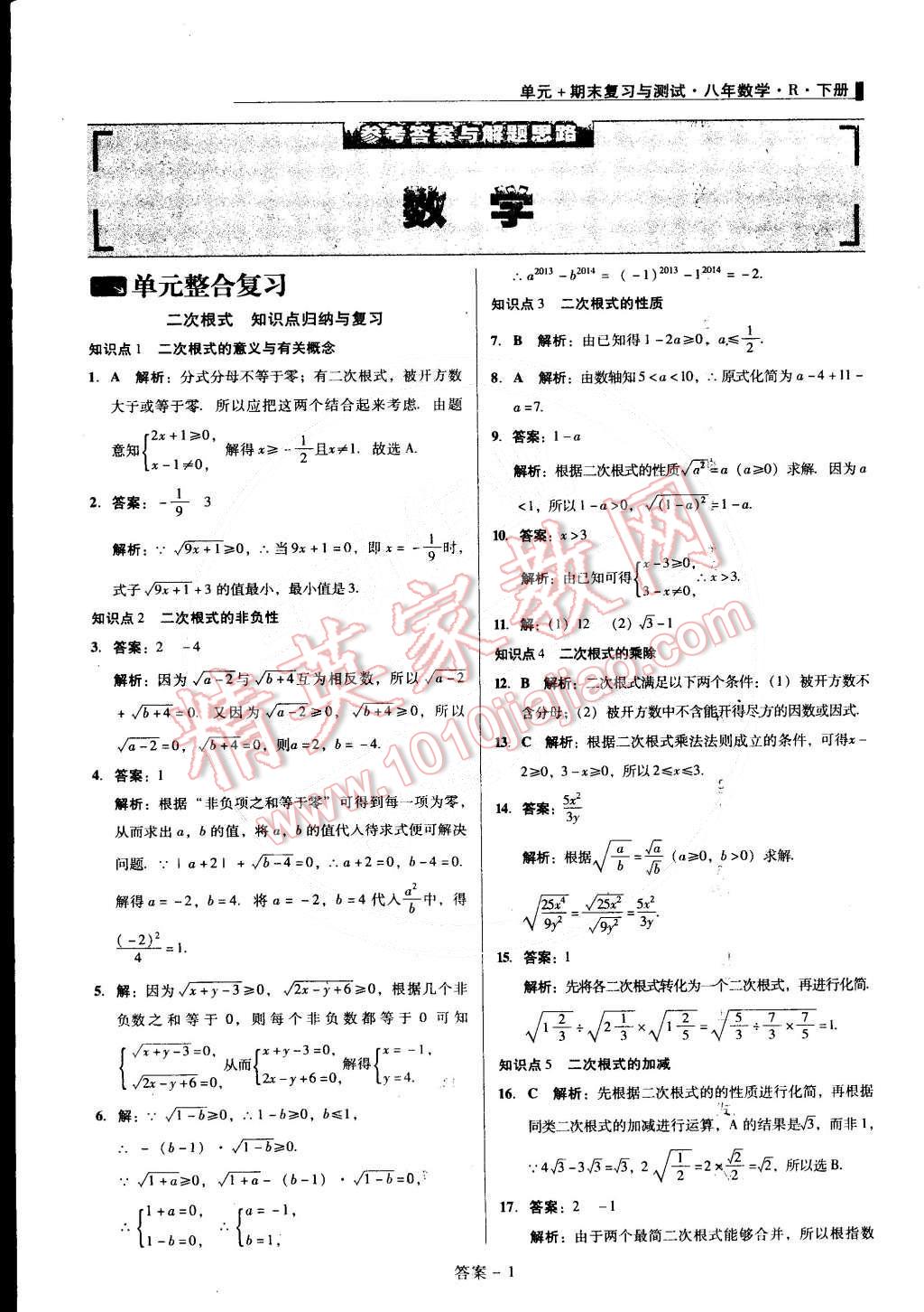 2015年单元加期末复习与测试八年级数学下册人教版 第1页