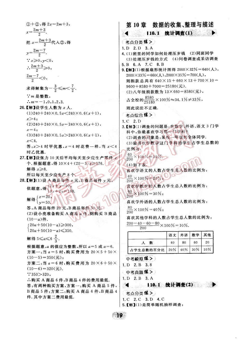 2015年北大绿卡七年级数学下册人教版 第19页