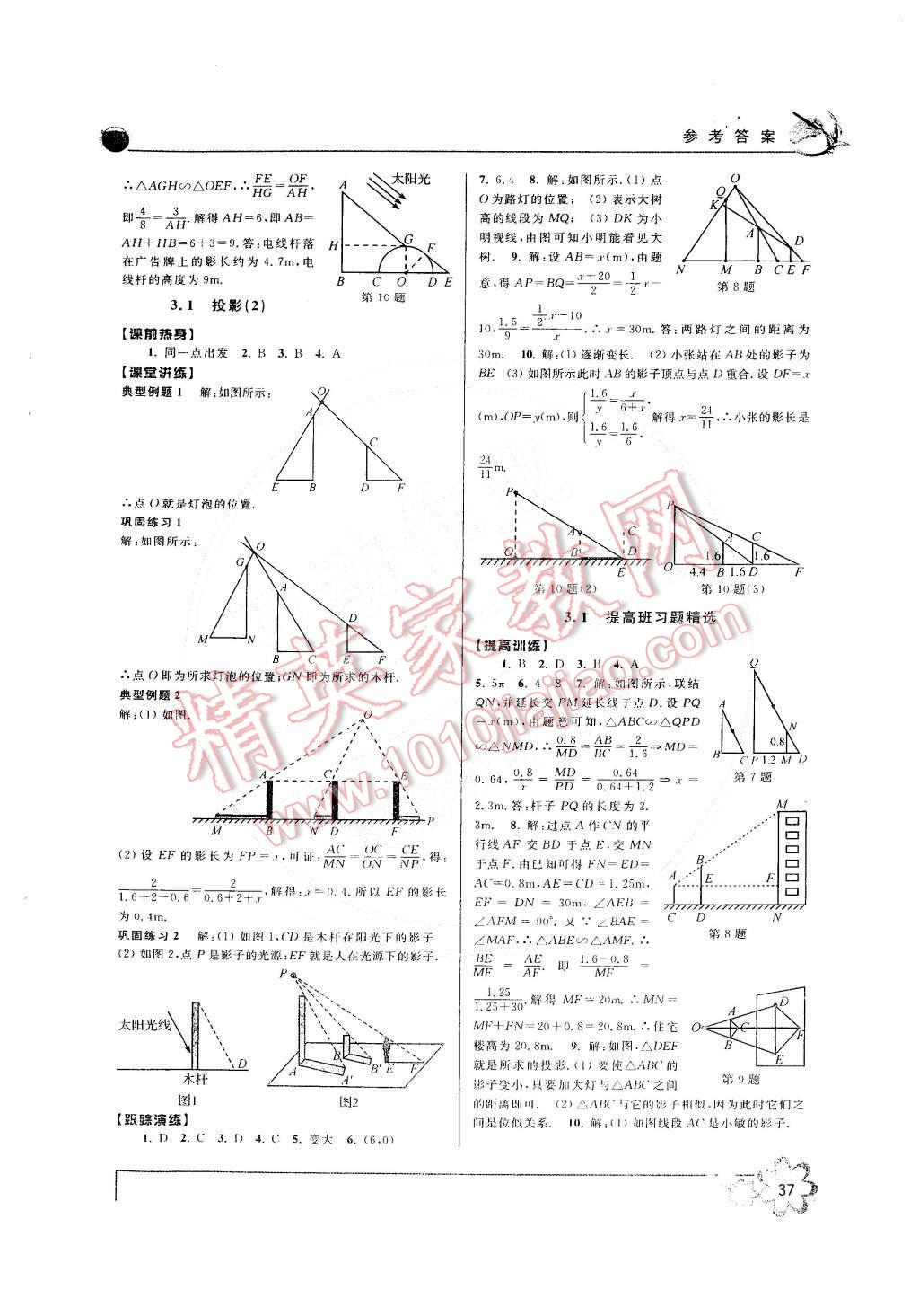 2015年初中新學(xué)案優(yōu)化與提高九年級數(shù)學(xué)下冊 第13頁