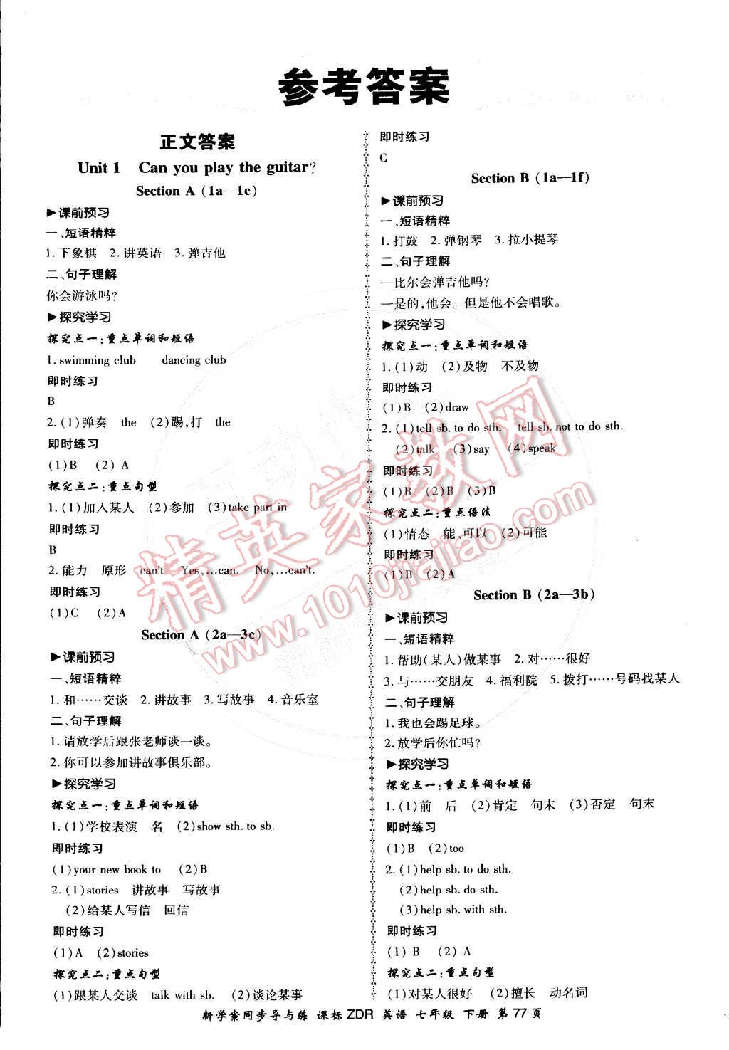 2016年新学案同步导与练七年级英语下册人教版 第1页