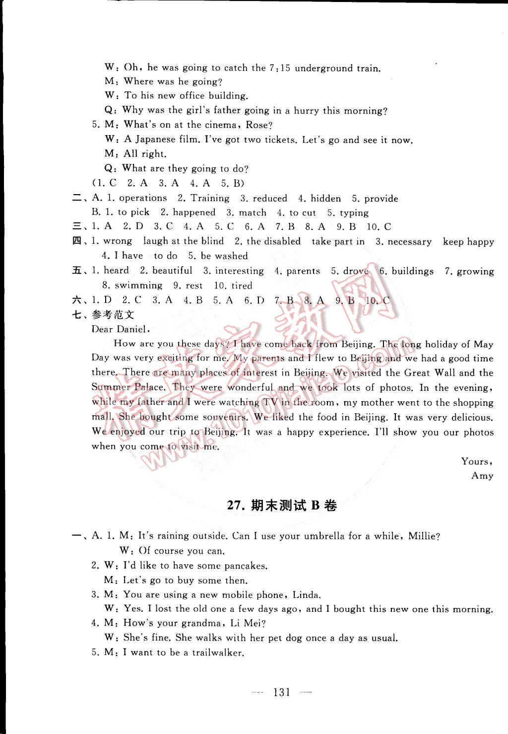 2015年啟東黃岡大試卷八年級英語下冊譯林牛津版 第23頁