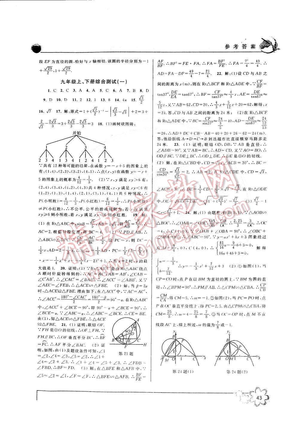 2015年初中新學(xué)案優(yōu)化與提高九年級數(shù)學(xué)下冊 第19頁