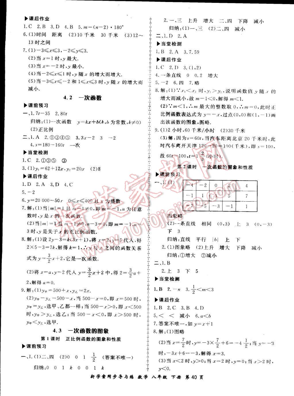 2016年新學(xué)案同步導(dǎo)與練八年級數(shù)學(xué)下冊湘教版 第12頁