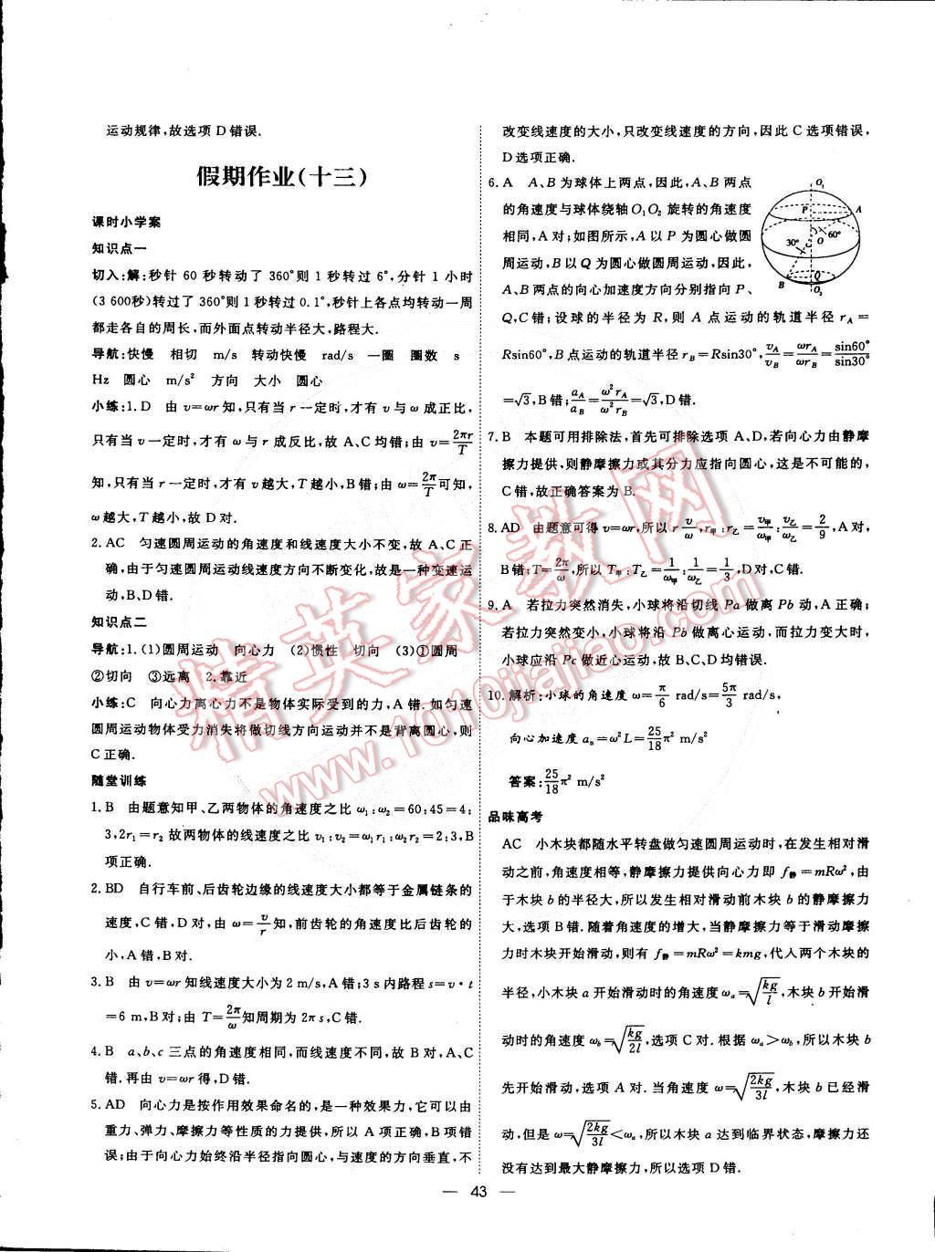 2015年快樂(lè)假期寒假生活高一物理 第12頁(yè)