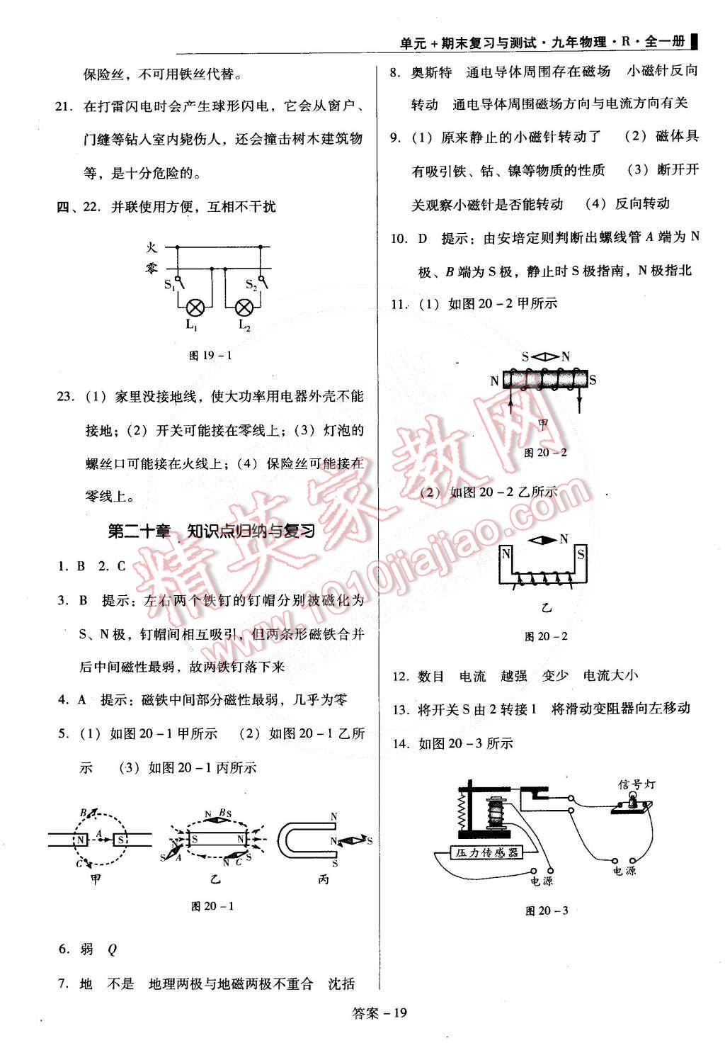 2014年单元加期末复习与测试九年级物理全一册人教版 第19页