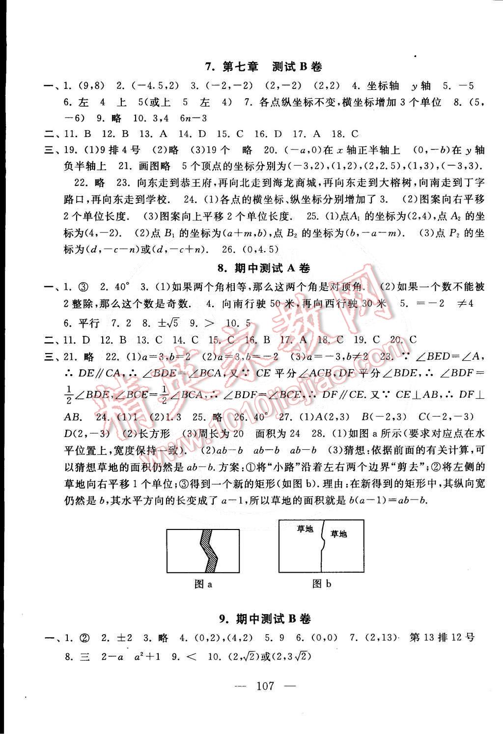 2015年启东黄冈大试卷七年级数学下册人教版 第3页