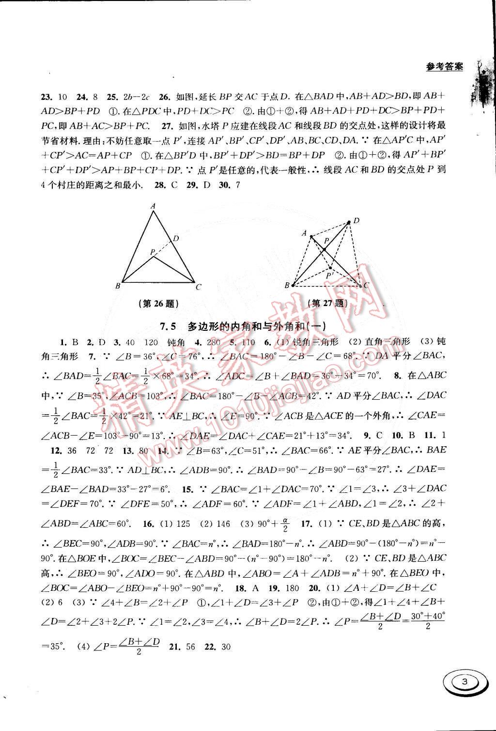 2015年百分百訓(xùn)練七年級(jí)數(shù)學(xué)下冊(cè)江蘇版 第3頁