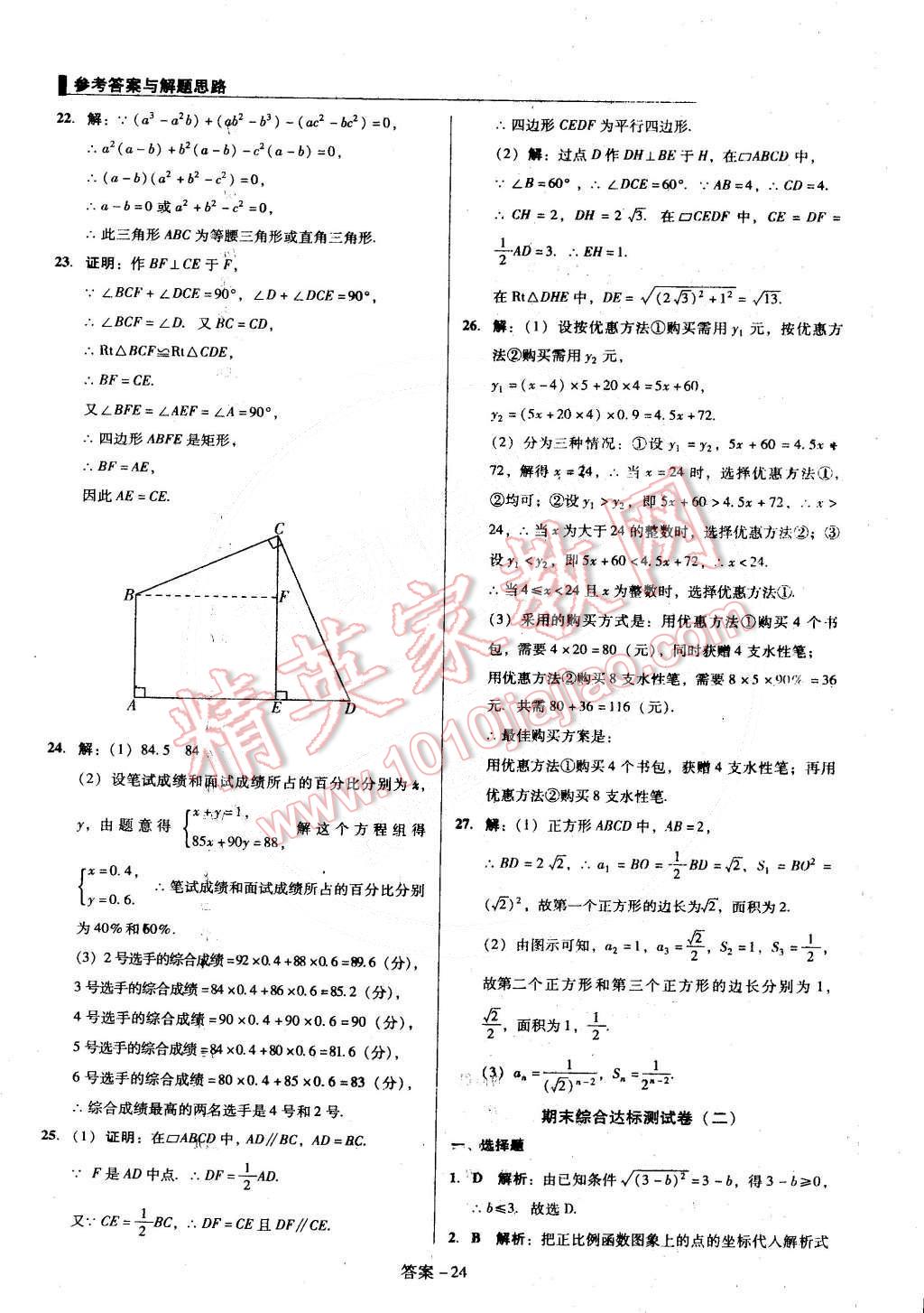 2015年单元加期末复习与测试八年级数学下册人教版 第24页