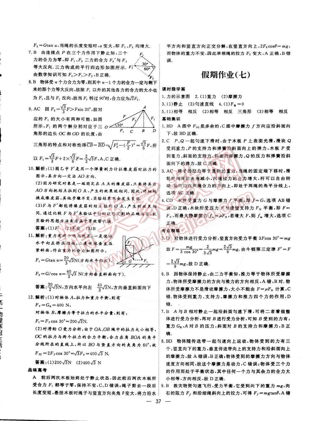 2015年快樂假期寒假生活高一物理 第6頁