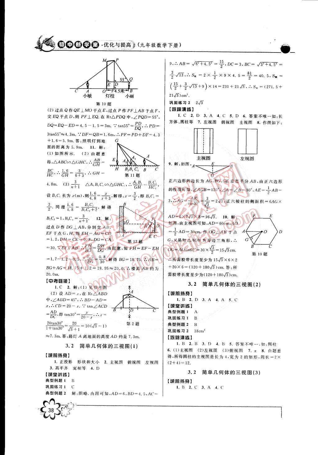 2015年初中新學案優(yōu)化與提高九年級數(shù)學下冊 第14頁