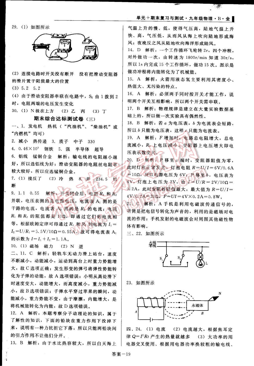 2014年單元加期末復(fù)習(xí)與測(cè)試九年級(jí)物理全一冊(cè)北師大版 第19頁(yè)