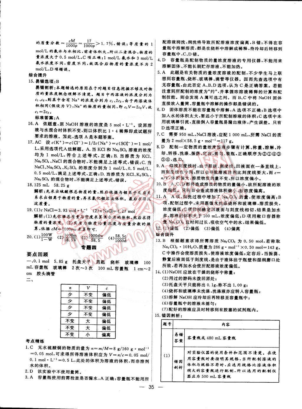 2015年快樂(lè)假期寒假生活高一化學(xué) 第4頁(yè)