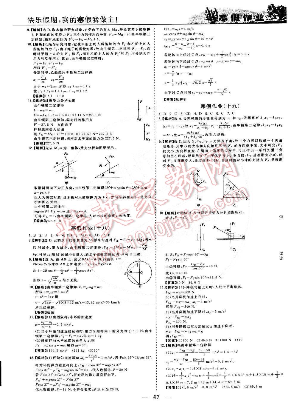 2015年寒假作業(yè)歡樂共享快樂假期高一物理 第6頁