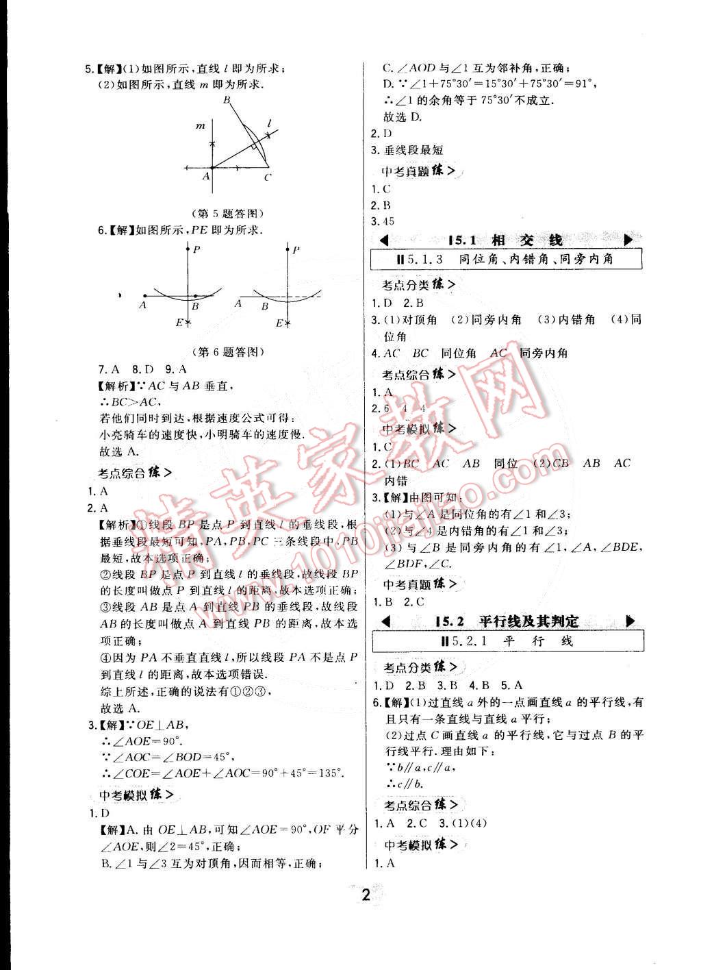 2015年北大绿卡七年级数学下册人教版 第2页