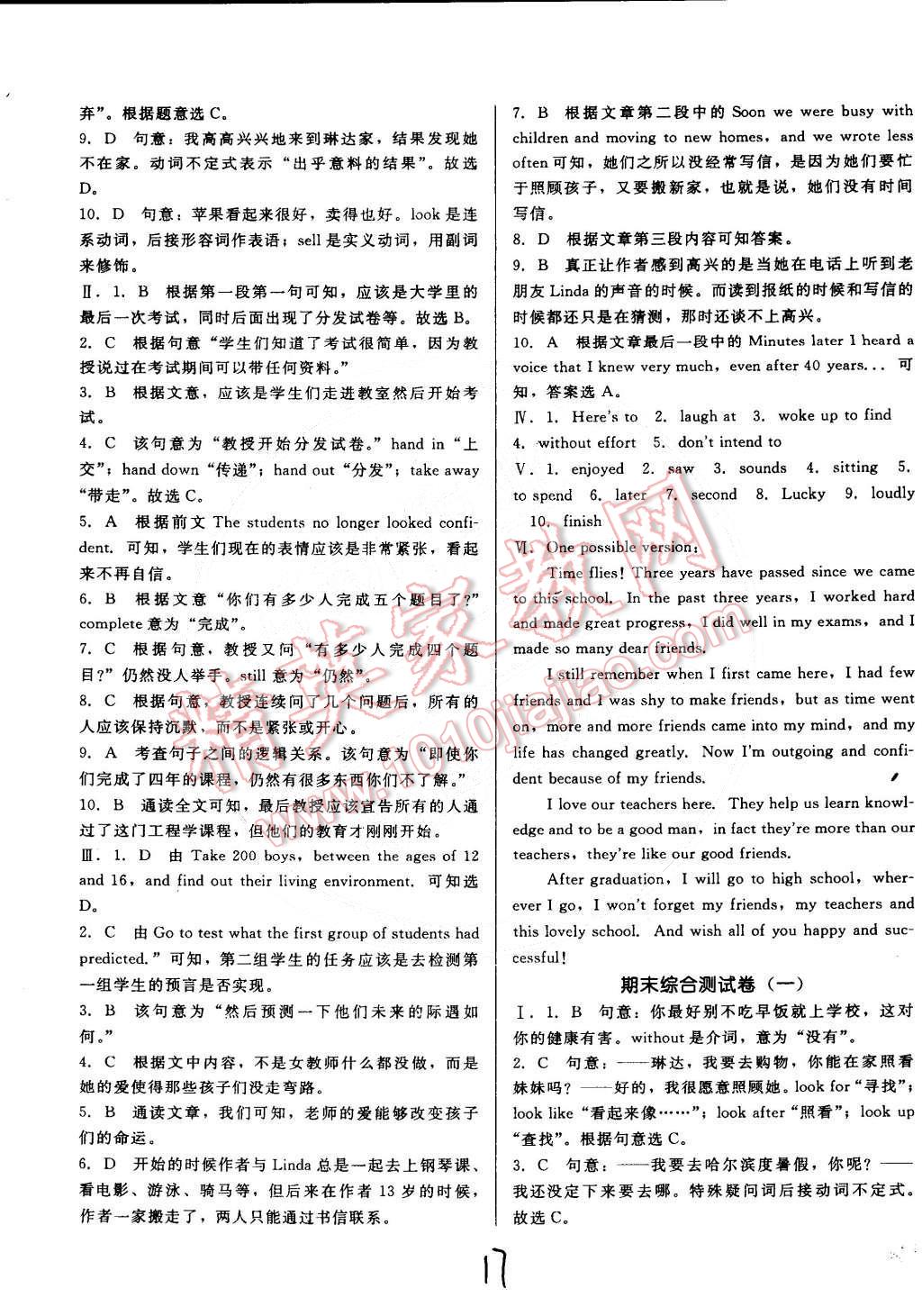 2015年單元加期末復(fù)習(xí)與測(cè)試九年級(jí)英語(yǔ)下冊(cè)外研版 第17頁(yè)
