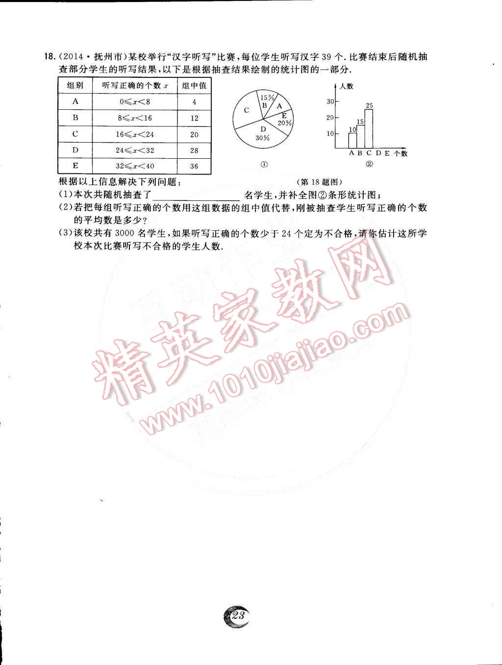 2015年北大绿卡七年级数学下册人教版 第23页