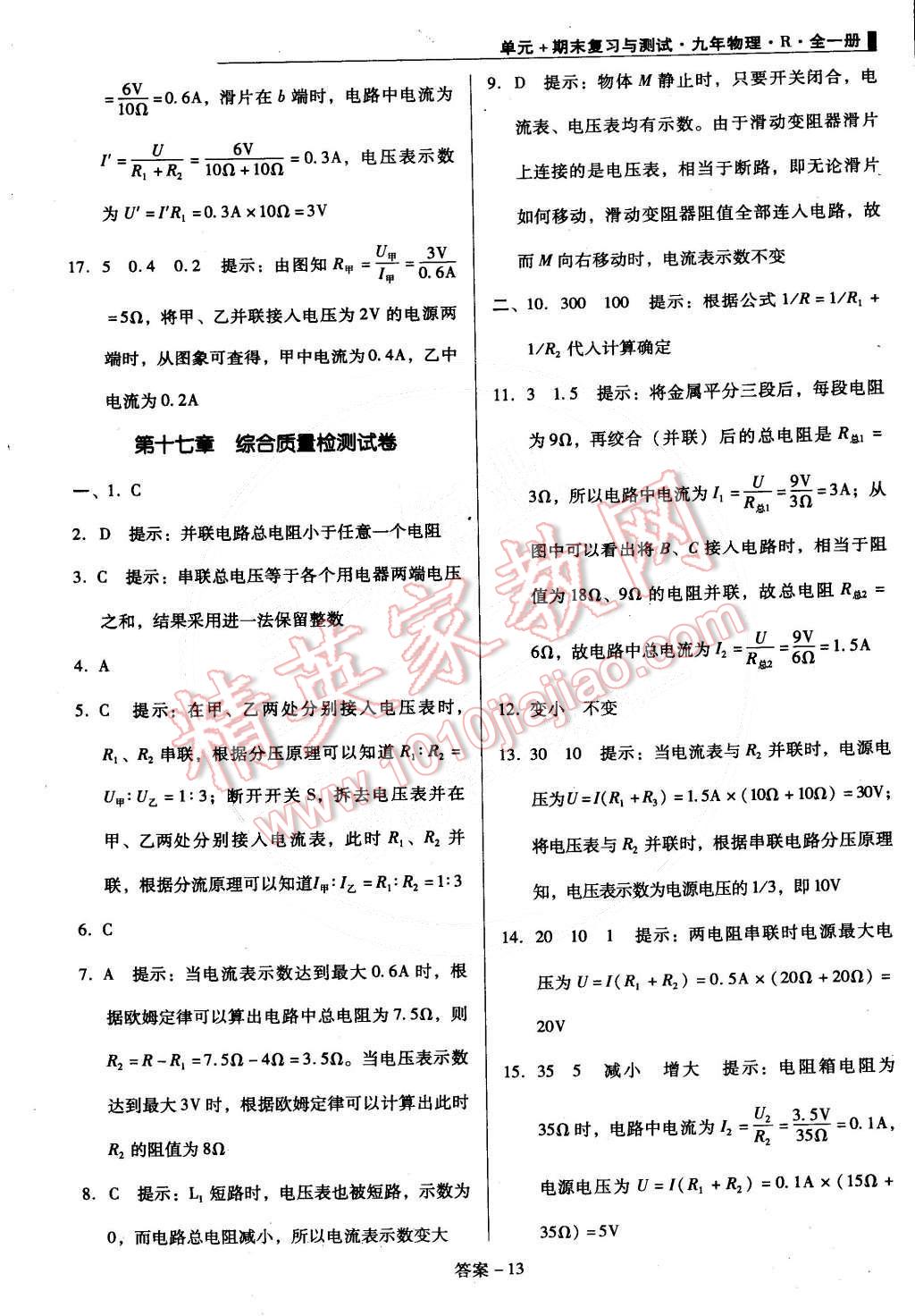 2014年单元加期末复习与测试九年级物理全一册人教版 第13页