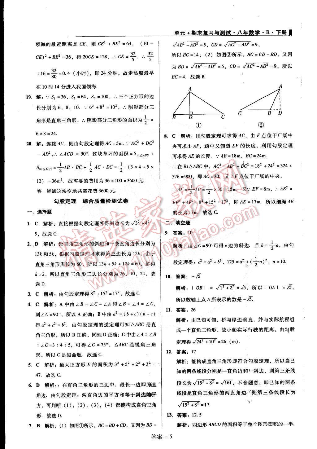 2015年单元加期末复习与测试八年级数学下册人教版 第5页