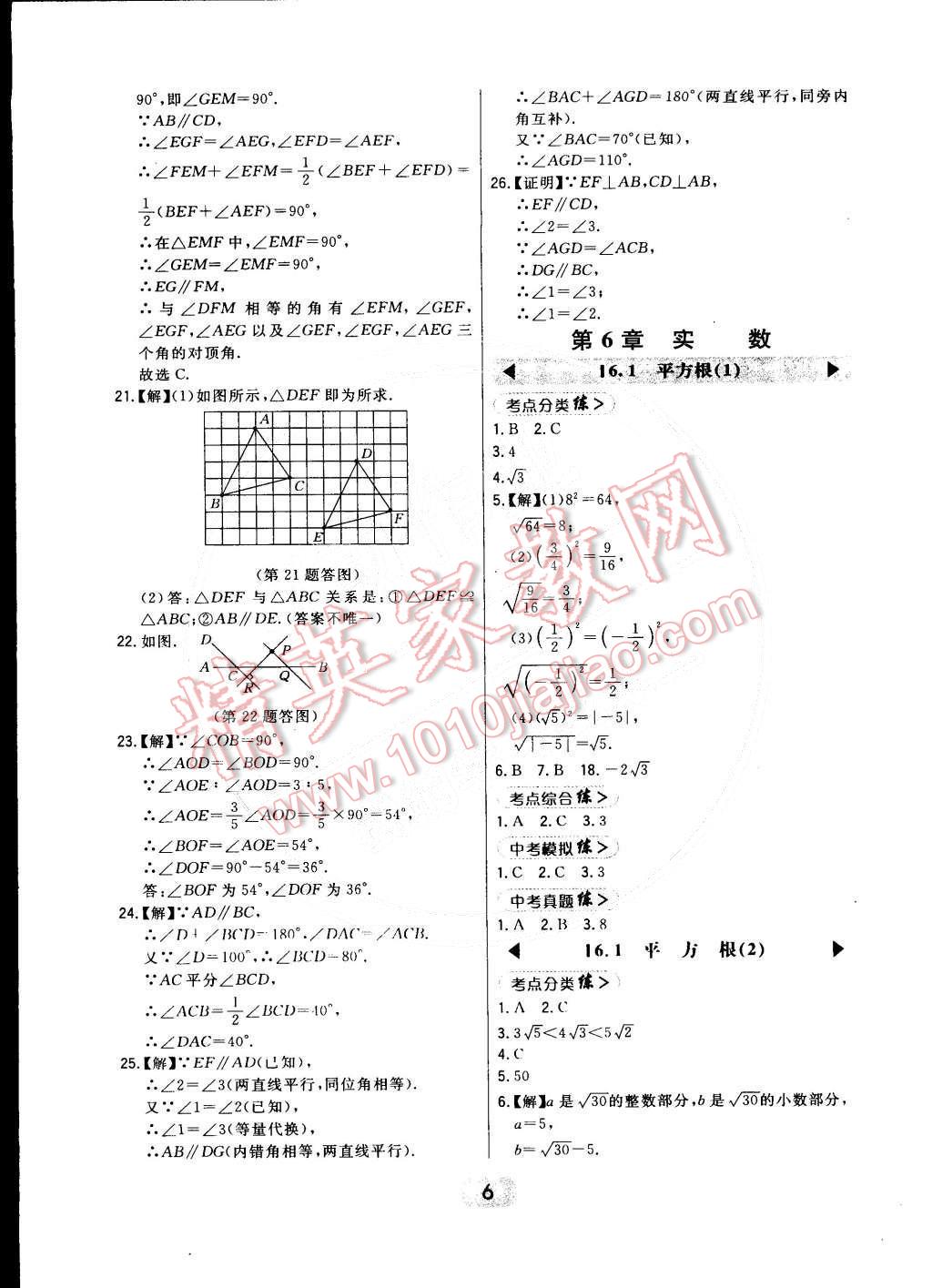 2015年北大绿卡七年级数学下册人教版 第6页