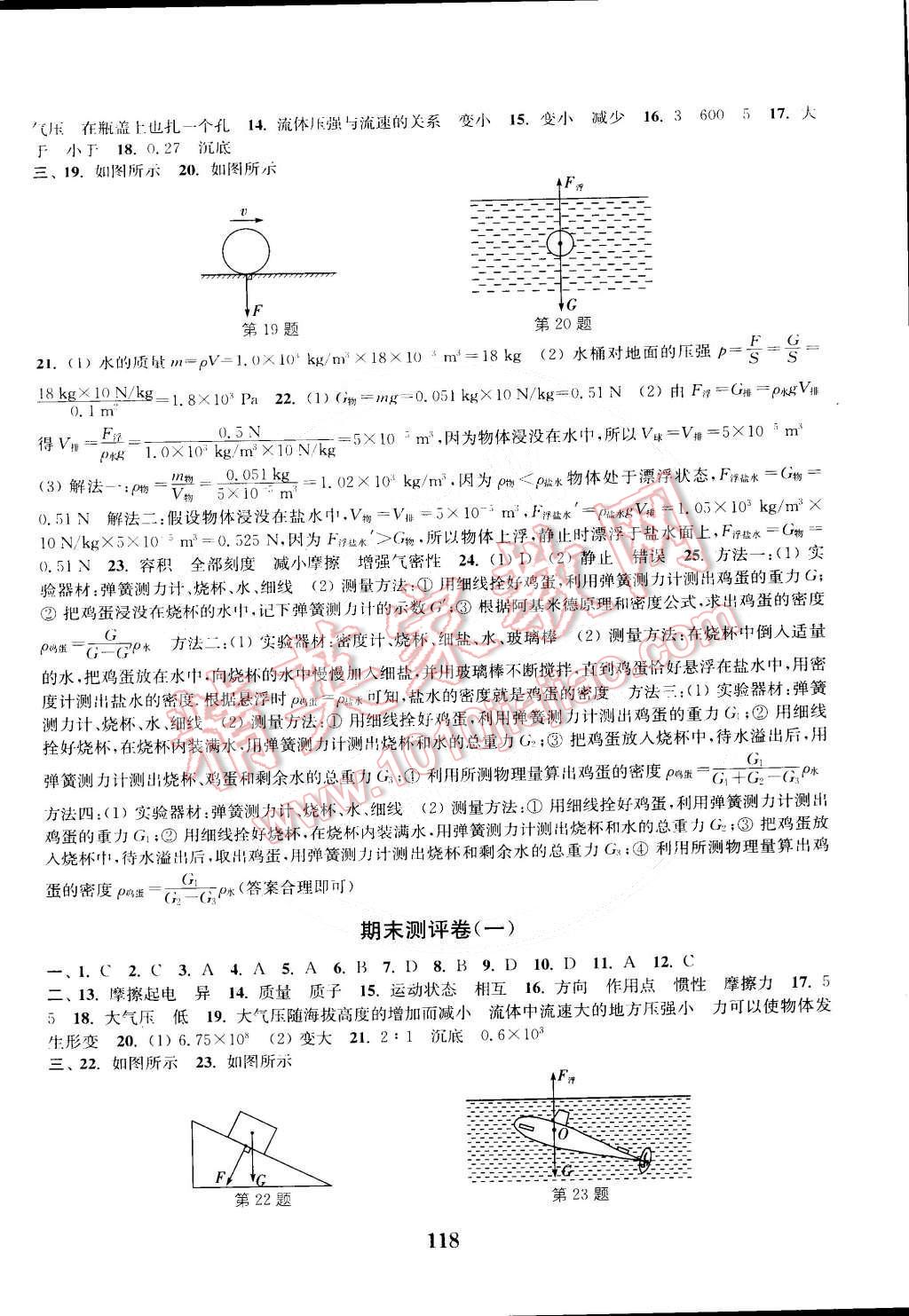 2015年通城學(xué)典初中全程測評卷八年級(jí)物理下冊蘇科版 第10頁