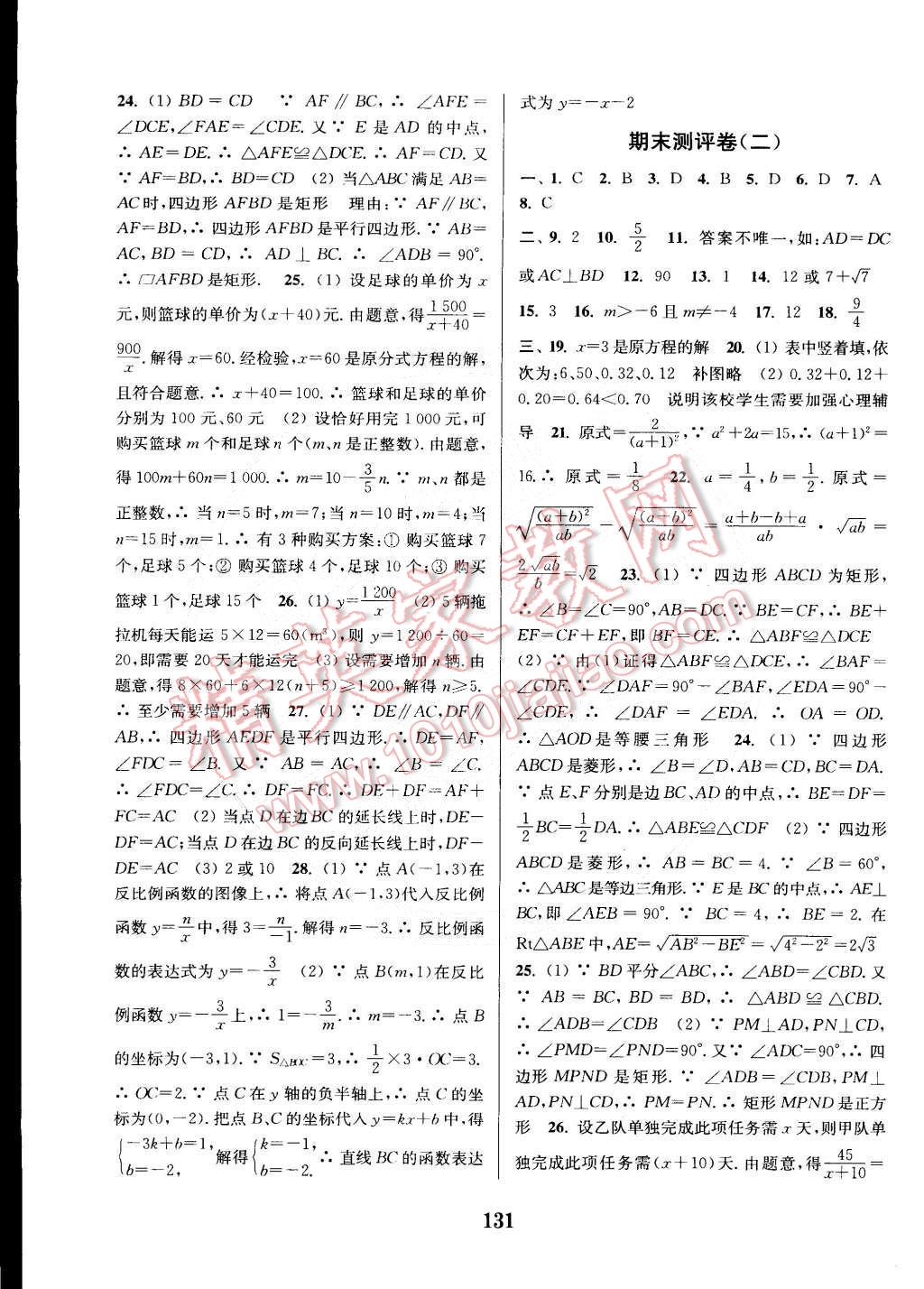 2015年通城学典初中全程测评卷八年级数学下册苏科版 第15页