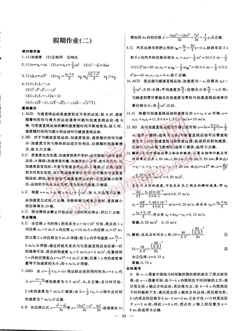 2015年快樂假期寒假生活高一物理 第2頁