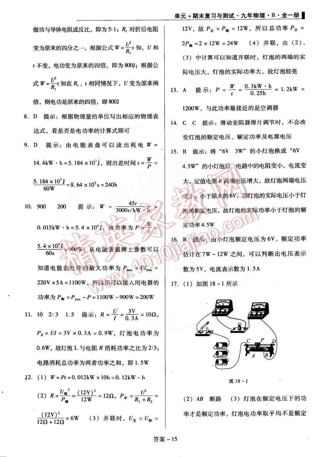 2014年单元加期末复习与测试九年级物理全一册人教版 第15页