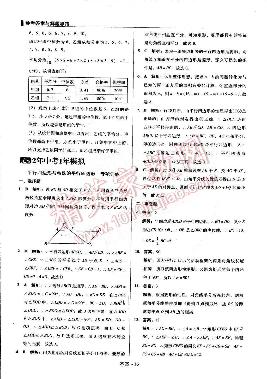 2015年单元加期末复习与测试八年级数学下册人教版 第16页