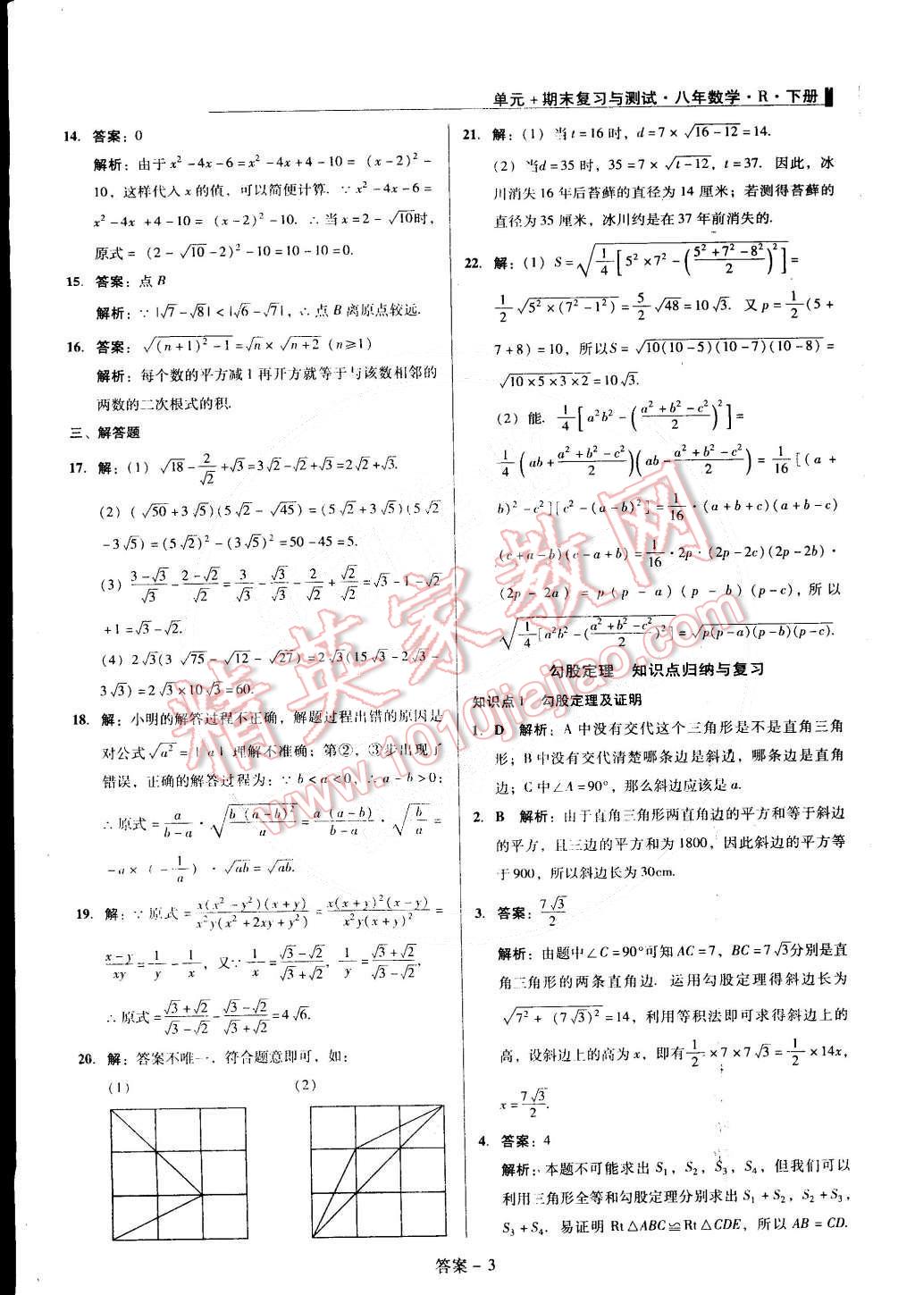 2015年单元加期末复习与测试八年级数学下册人教版 第3页