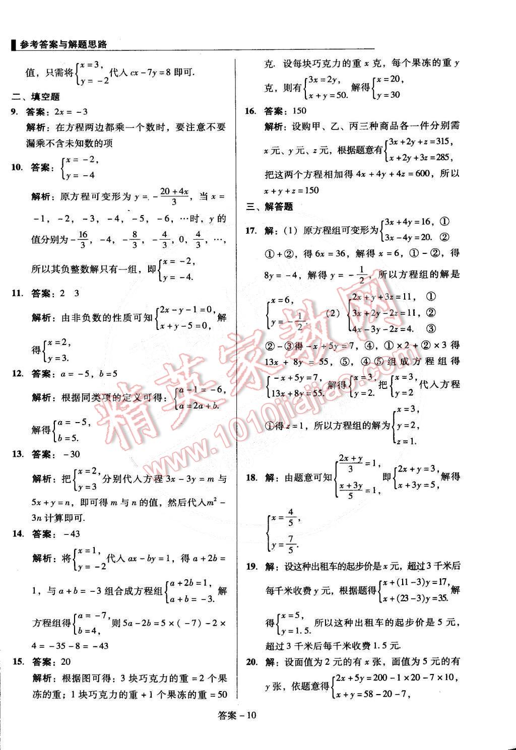 2015年单元加期末复习与测试七年级数学下册人教版 第10页