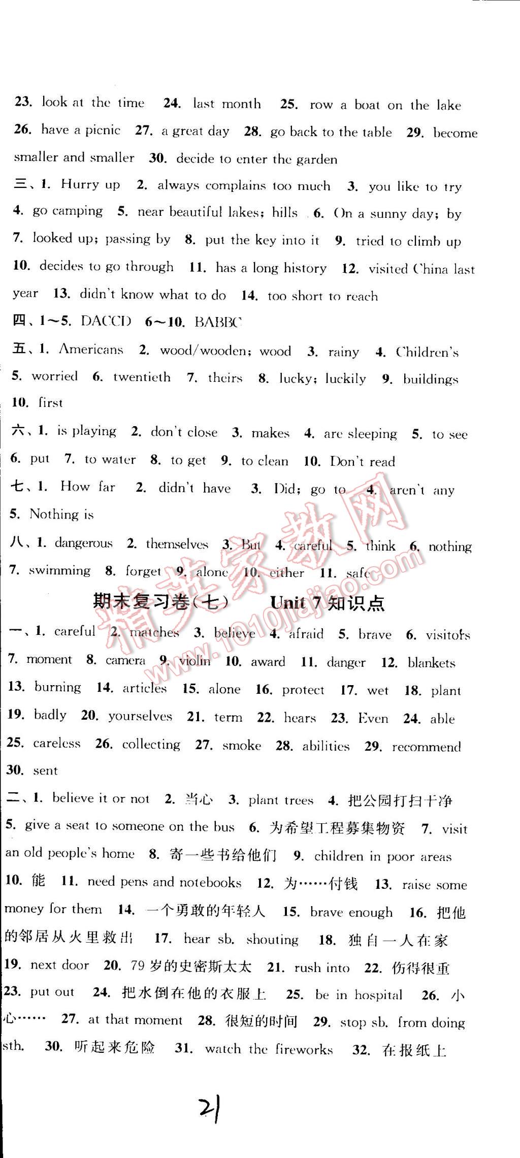 2015年通城學典初中全程測評卷七年級英語下冊譯林版 第21頁