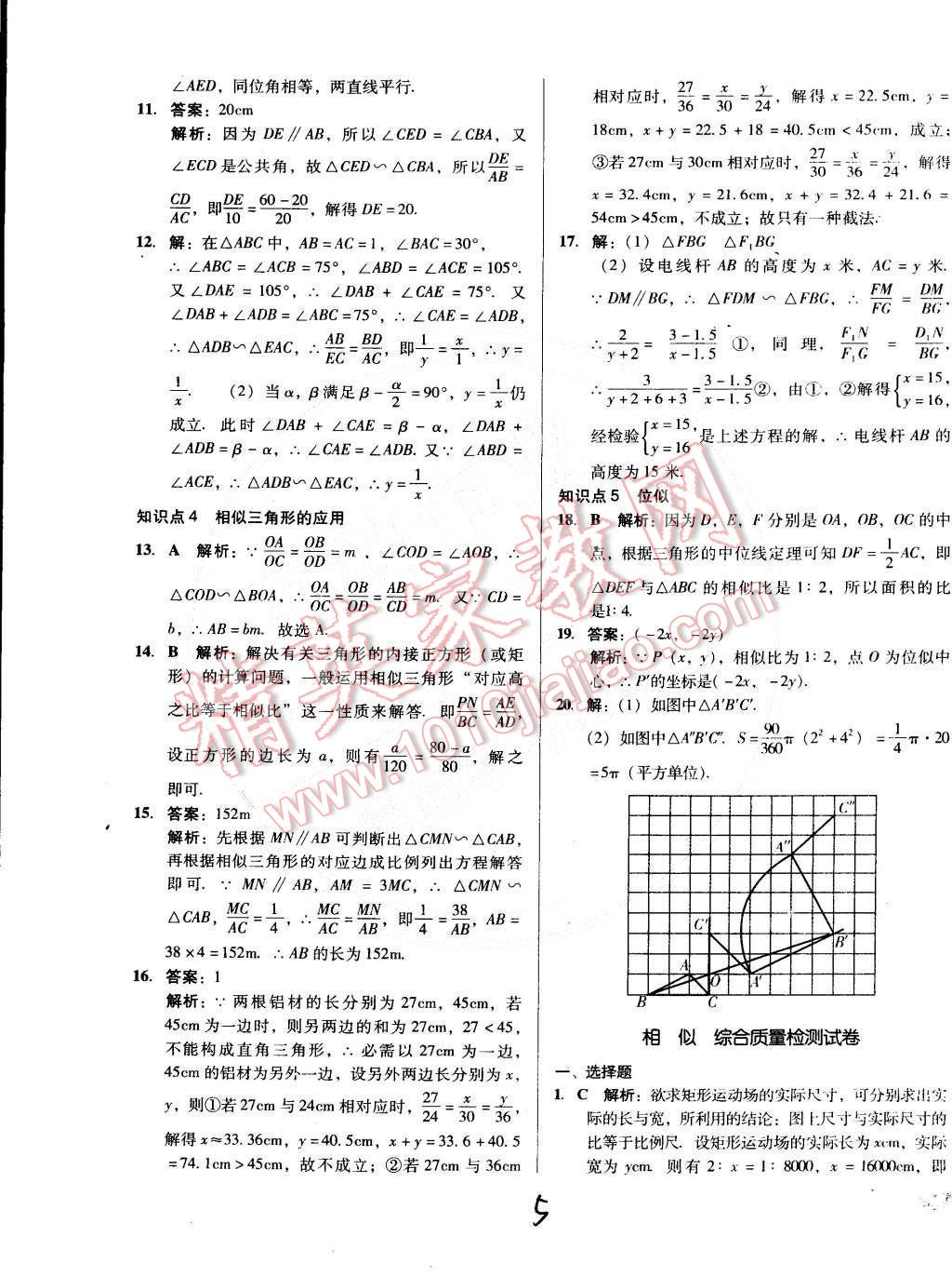 2015年單元加期末復(fù)習(xí)與測(cè)試九年級(jí)數(shù)學(xué)下冊(cè)人教版 第5頁(yè)