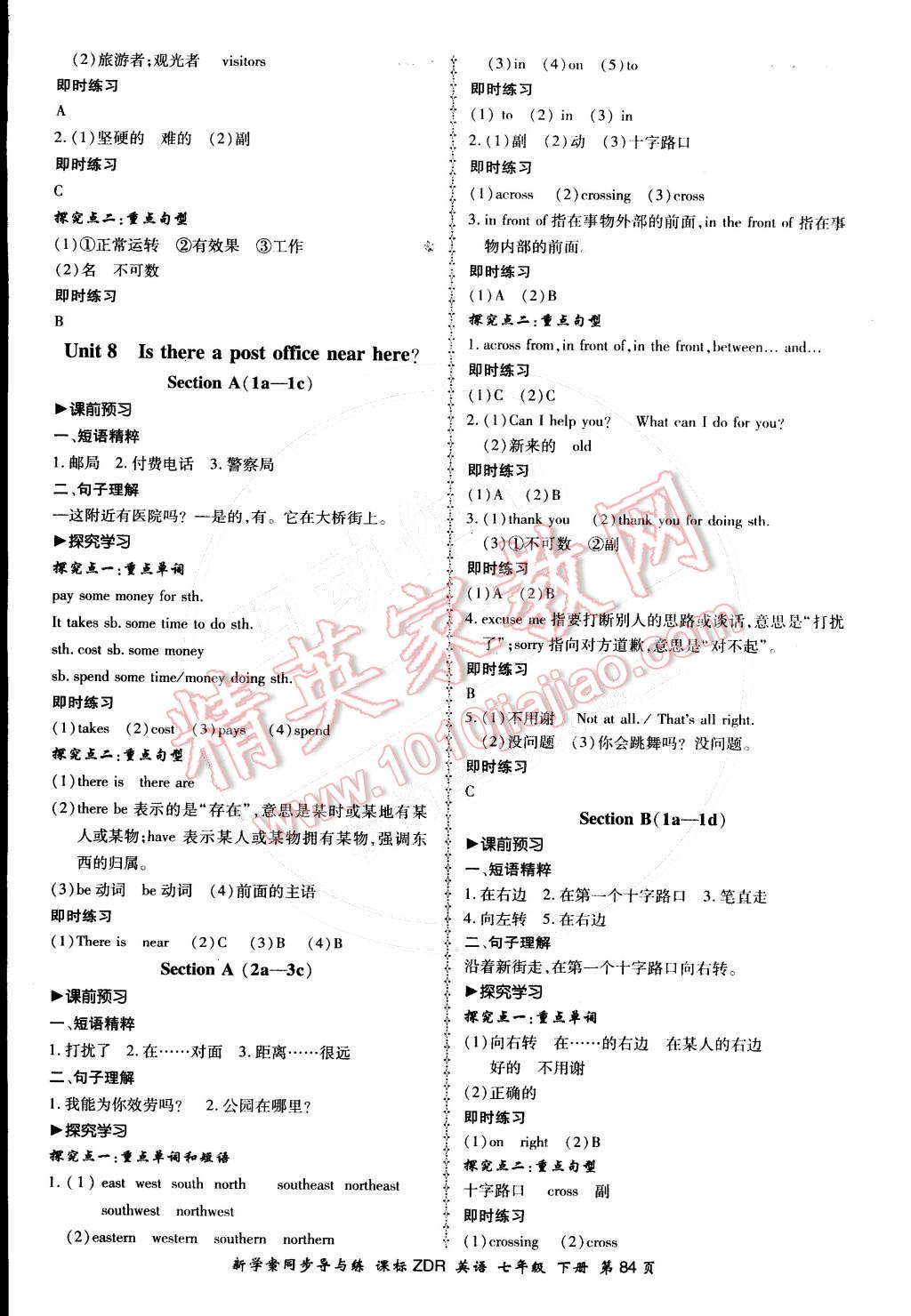 2016年新學(xué)案同步導(dǎo)與練七年級(jí)英語下冊人教版 第8頁