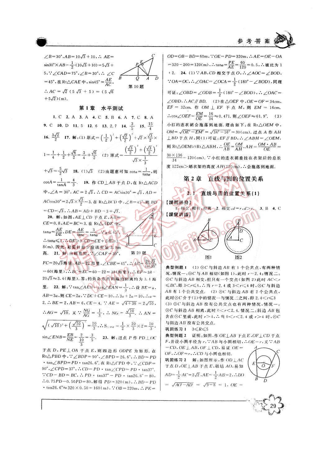 2015年初中新學(xué)案優(yōu)化與提高九年級(jí)數(shù)學(xué)下冊(cè) 第5頁(yè)