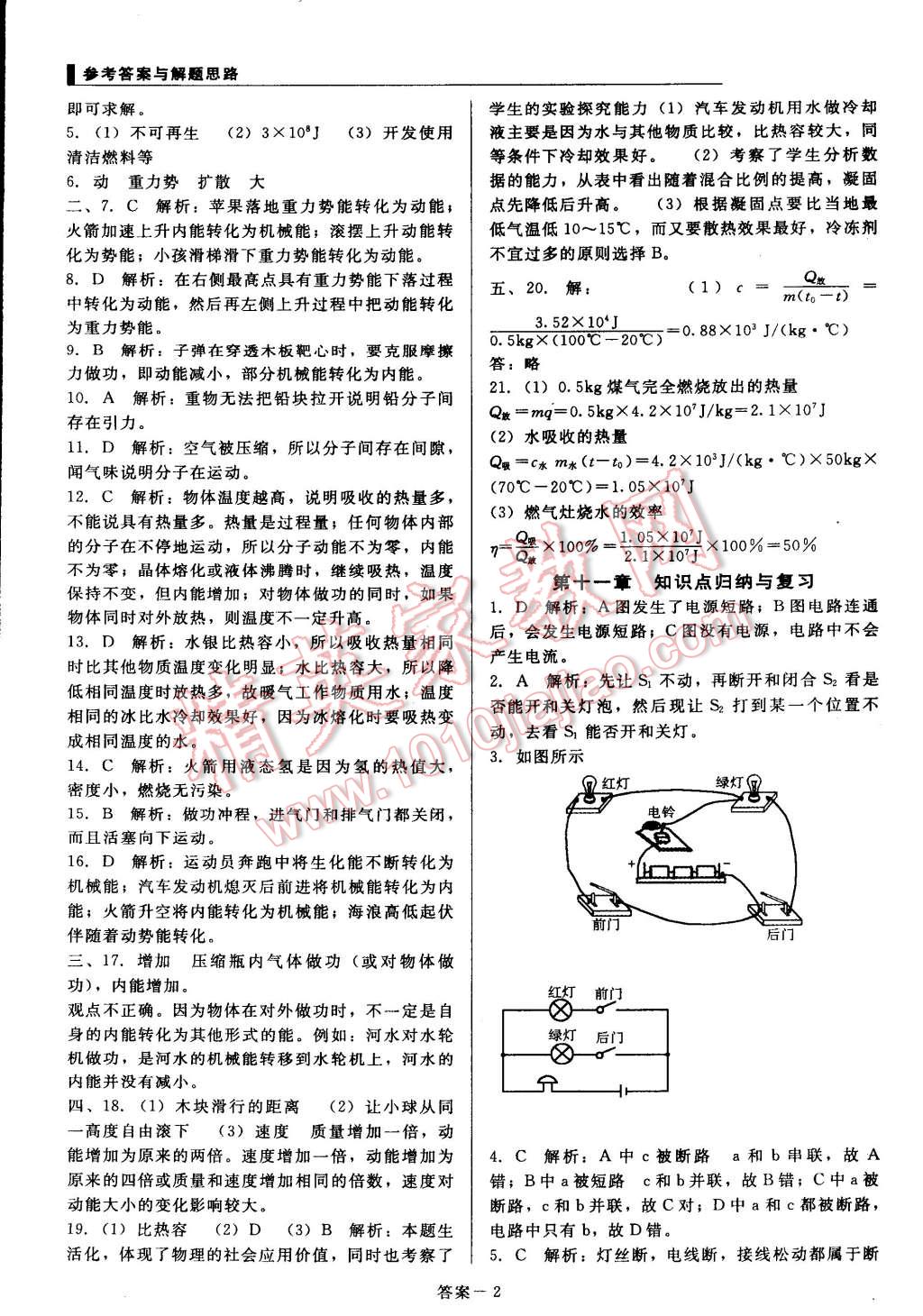 2014年單元加期末復習與測試九年級物理全一冊北師大版 第2頁