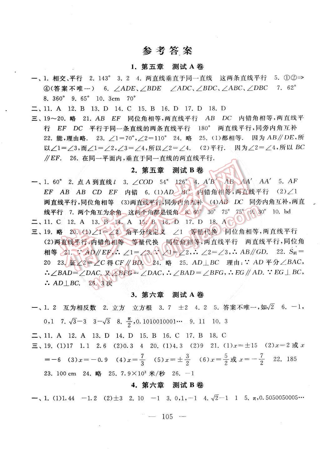 2015年啟東黃岡大試卷七年級(jí)數(shù)學(xué)下冊(cè)人教版 第1頁