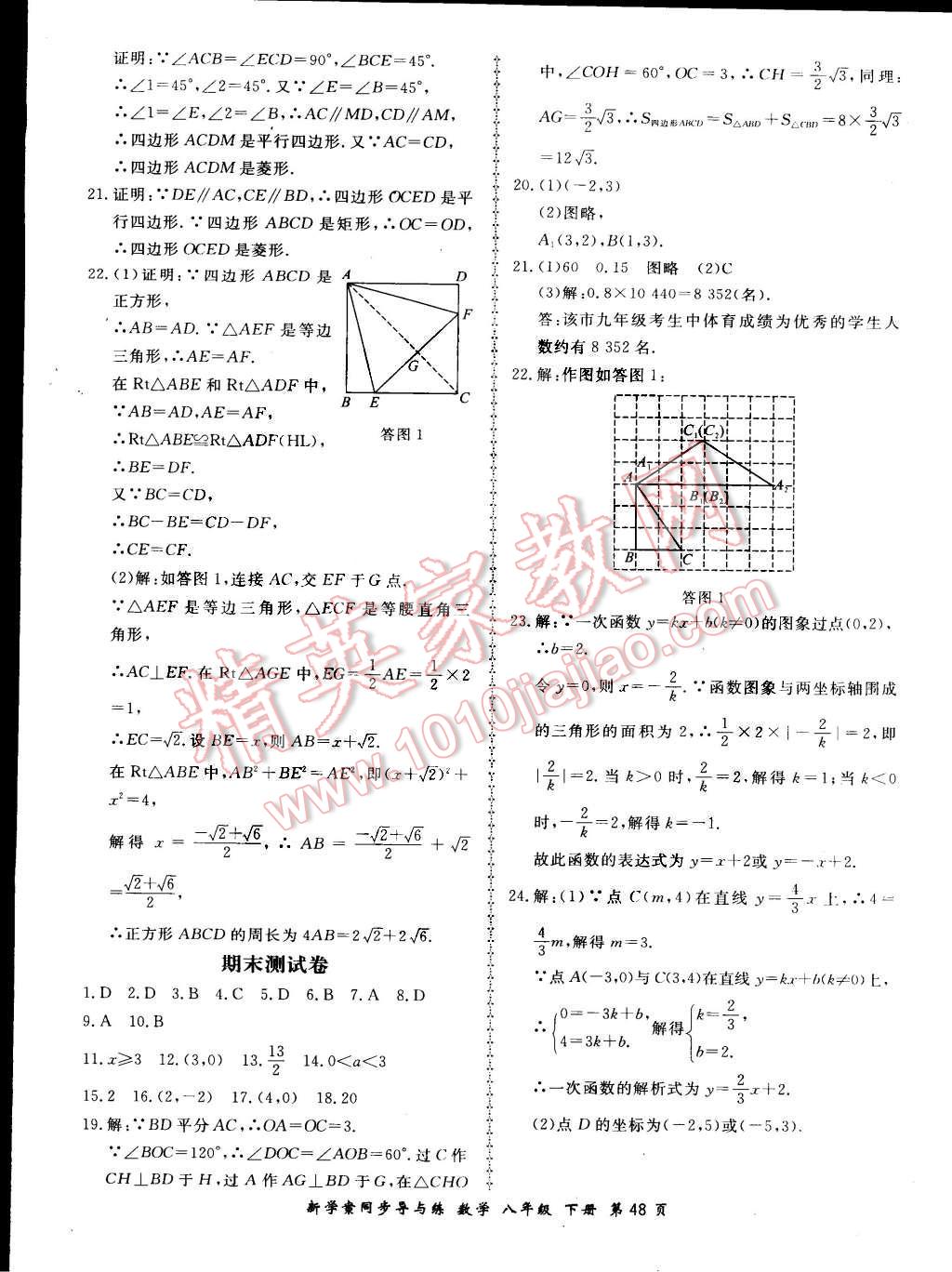 2016年新學案同步導與練八年級數(shù)學下冊湘教版 第20頁