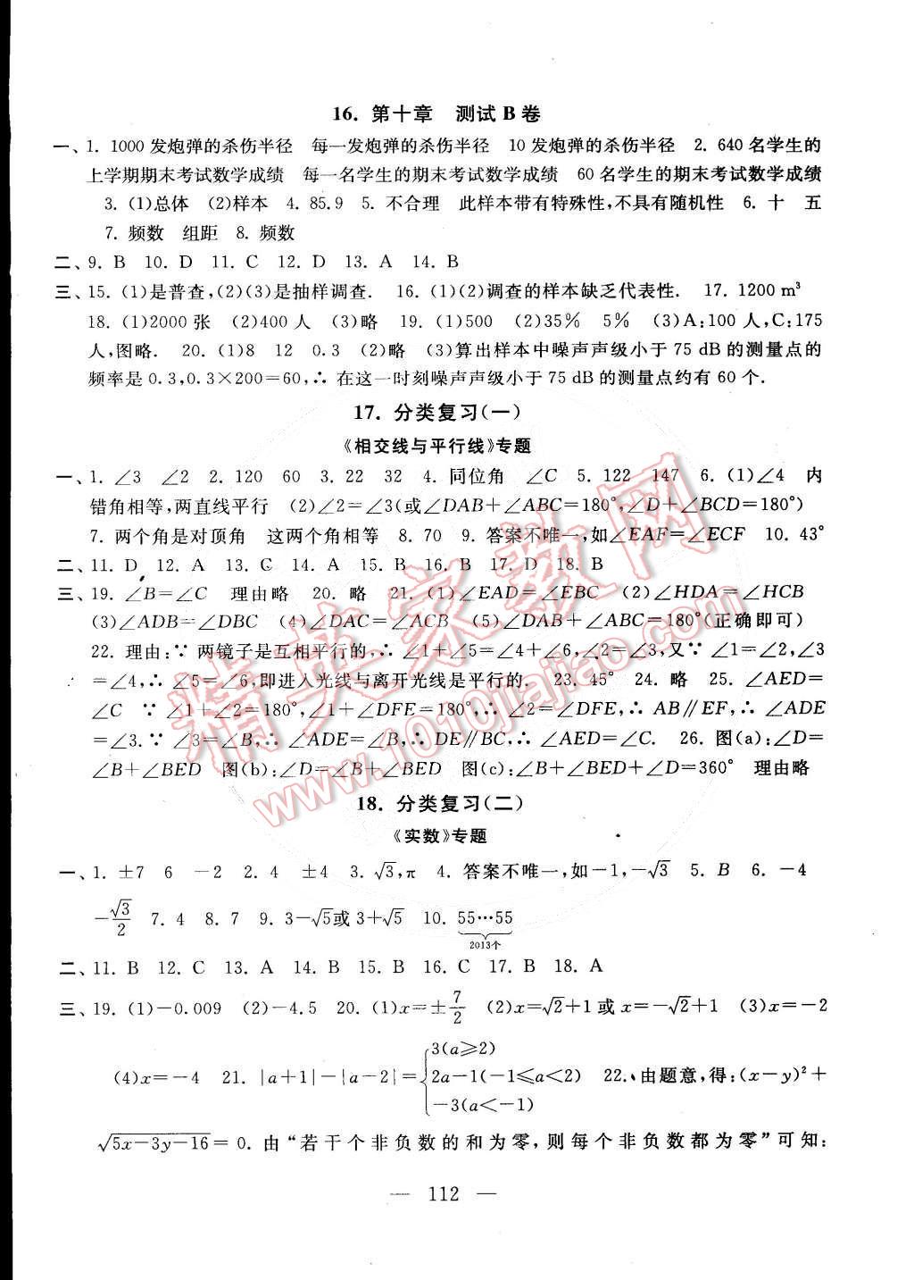 2015年启东黄冈大试卷七年级数学下册人教版 第8页